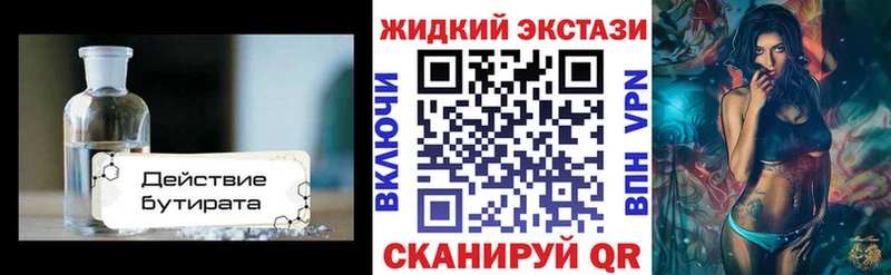 БУТИРАТ бутандиол  ссылка на мегу зеркало  Власиха 